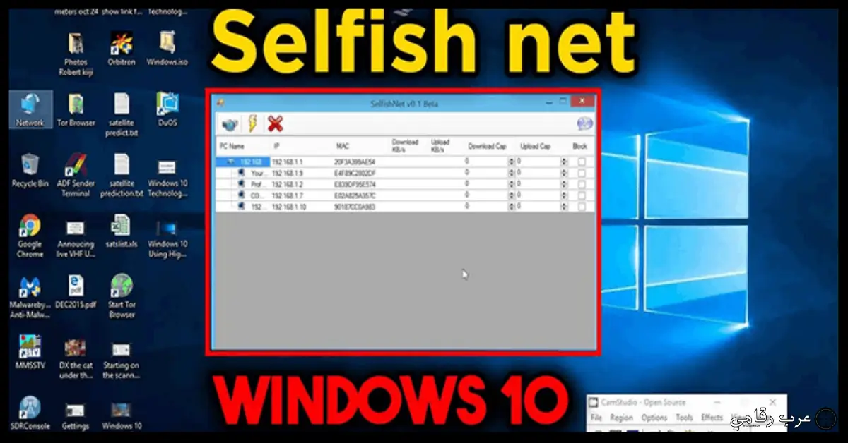 تحميل برنامج Selfishnet