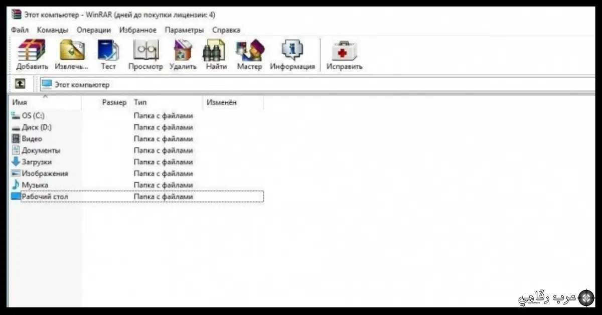 تحميل برنامج WinRAR 32 Bit للكمبيوتر