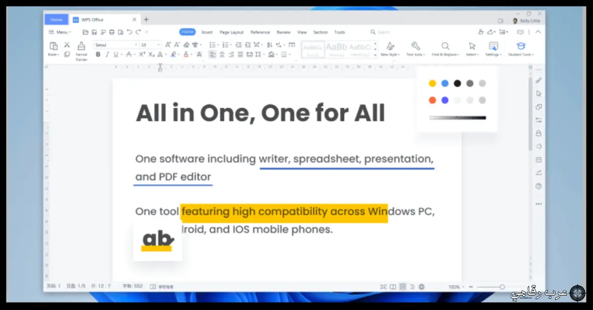 تحميل برنامج Word 2017 