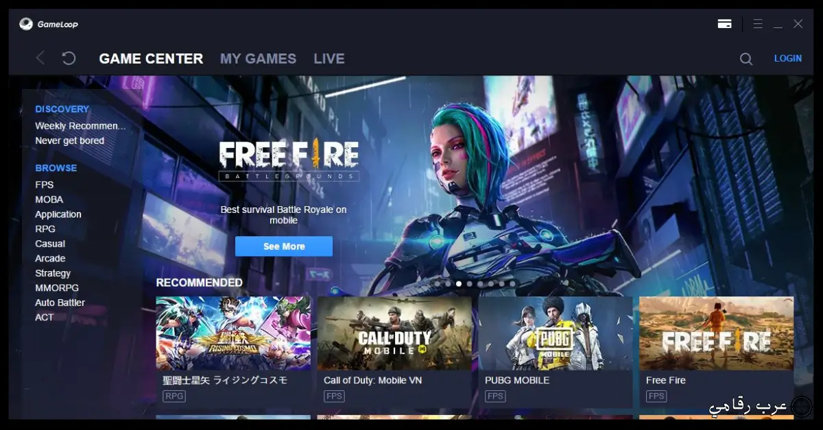 تحميل برنامج GameLoop للكمبيوتر