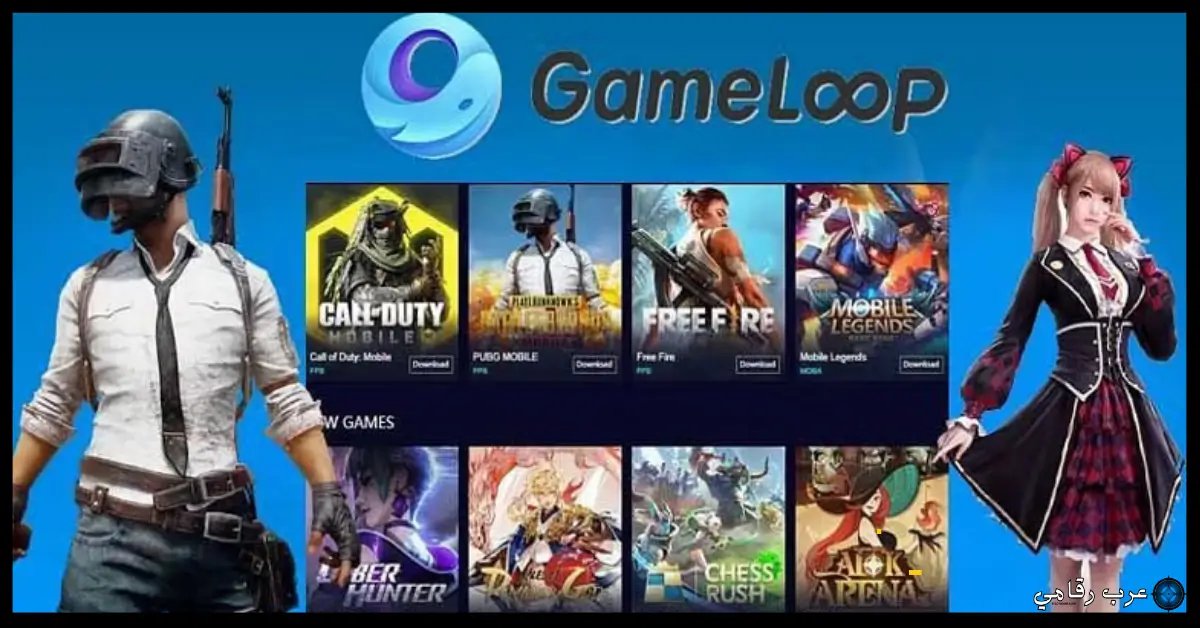 تحميل برنامج GameLoop للكمبيوتر