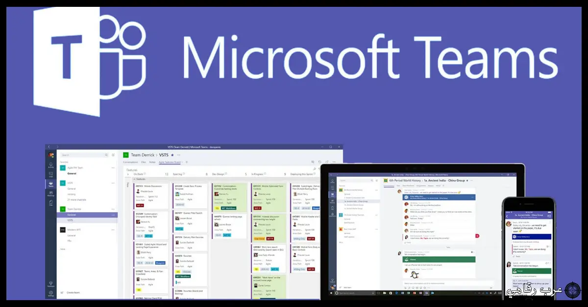 تحميل برنامج Microsoft Teams