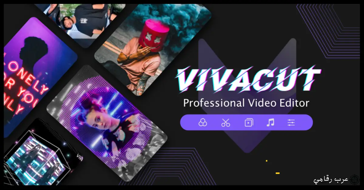 تحميل برنامج VivaCut للكمبيوتر