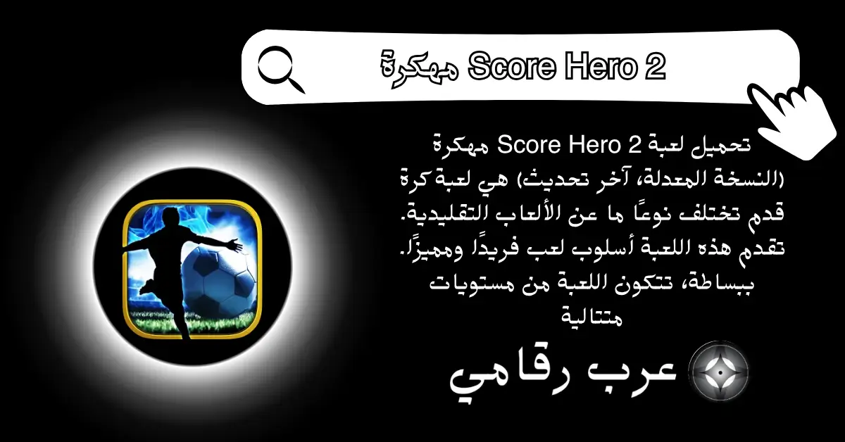 تحميل لعبة Score Hero 2 مهكرة