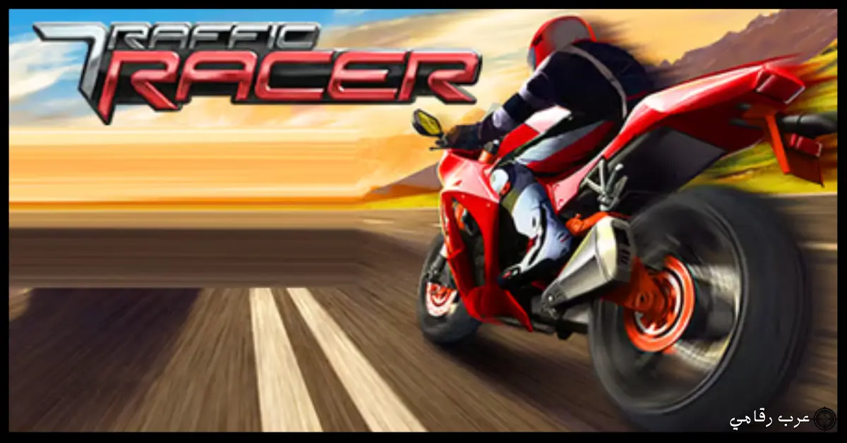 تحميل لعبة traffic racer مهكره