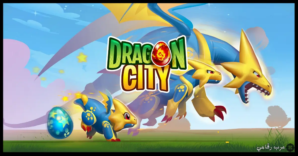 تحميل لعبة Dragon City مهكرة