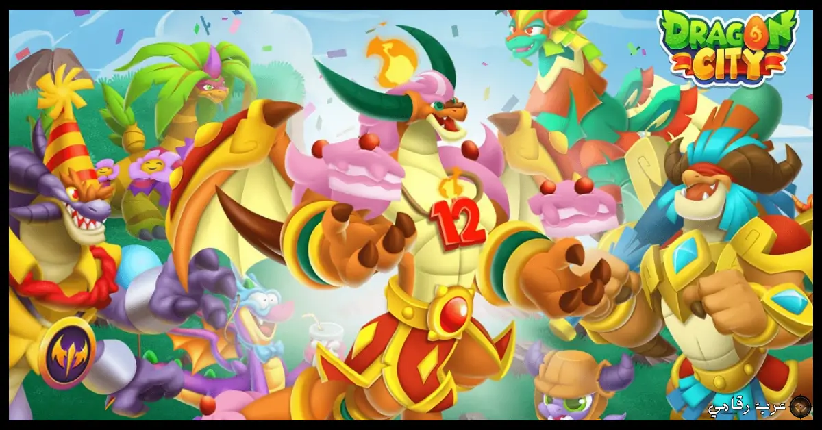 تحميل لعبة Dragon City مهكرة