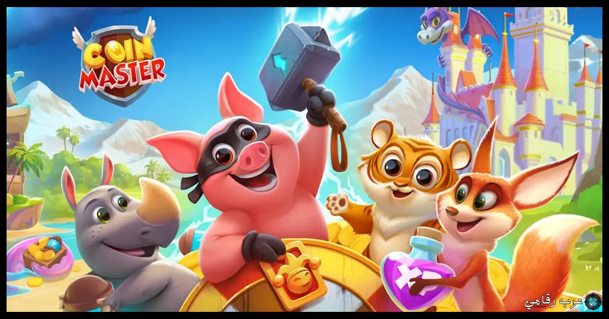  Coin Master مهكرة 
