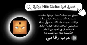 تحميل لعبة Hide Online مهكرة