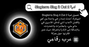 تحميل لعبة Slugterra Slug it Out 2