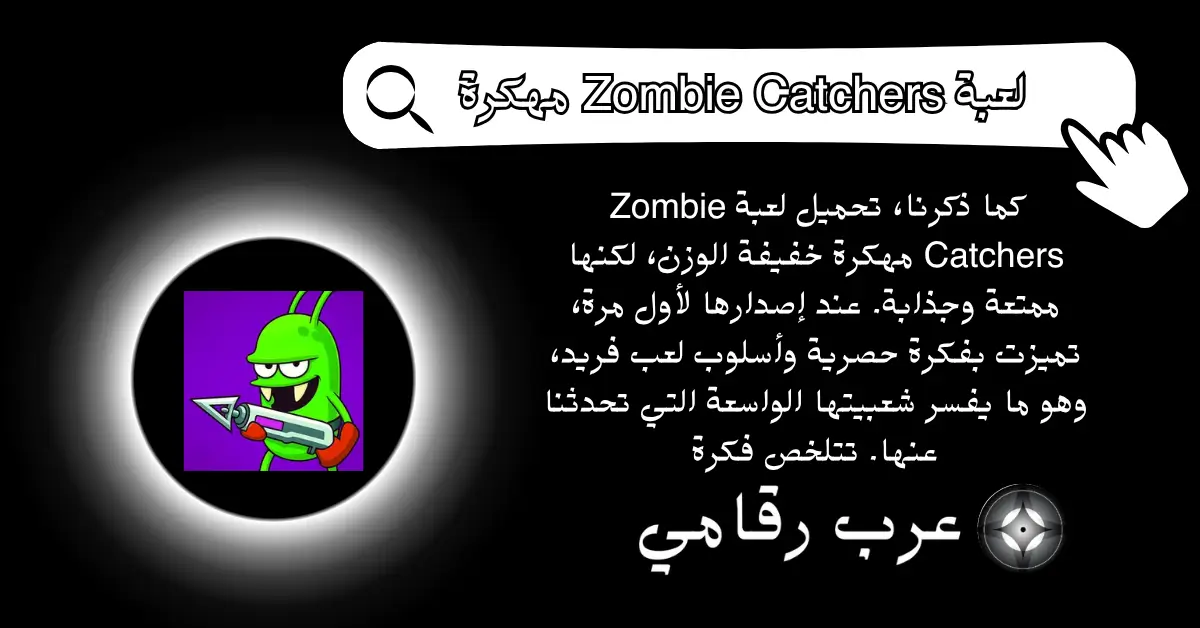 تحميل لعبة Zombie Catchers مهكرة