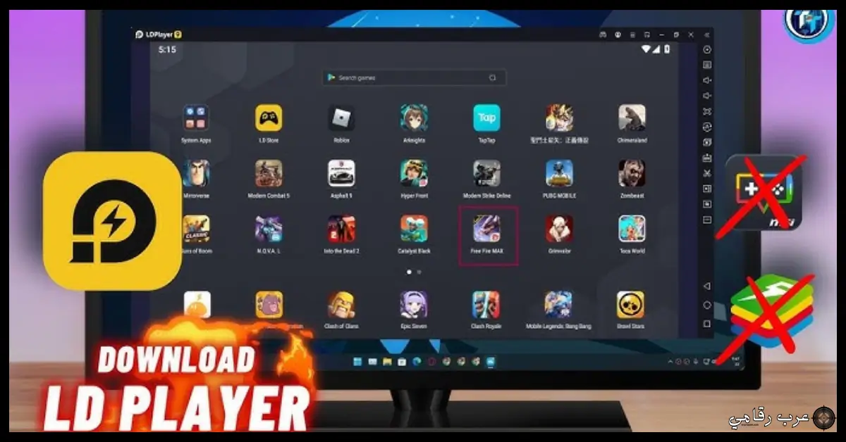 تحميل برنامج LDPlayer للكمبيوتر